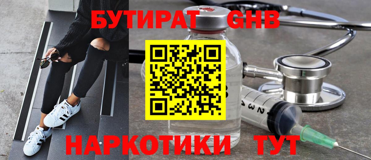БУТИРАТ  Вход с VPN  Ковров  Бутират BDO 33% 