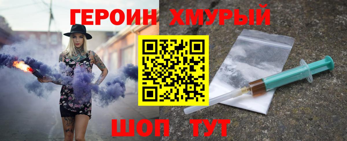 ГЕРОИН герыч Ковров
