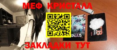 мяу мяу кристалл Краснокаменск