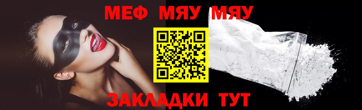 Меф  МЕФ  что такое   МЯУ-МЯУ мука  Вход с VPN  Ковров 